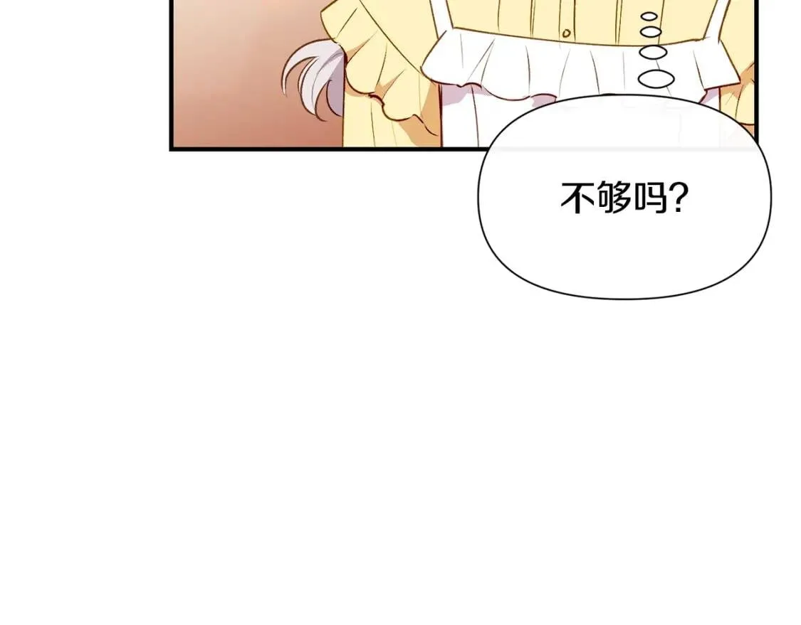第24话 不妹控会格格不入吗？ 第82页