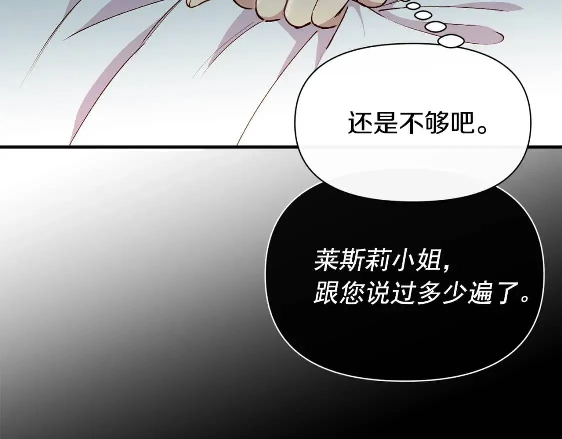 第24话 不妹控会格格不入吗？ 第87页