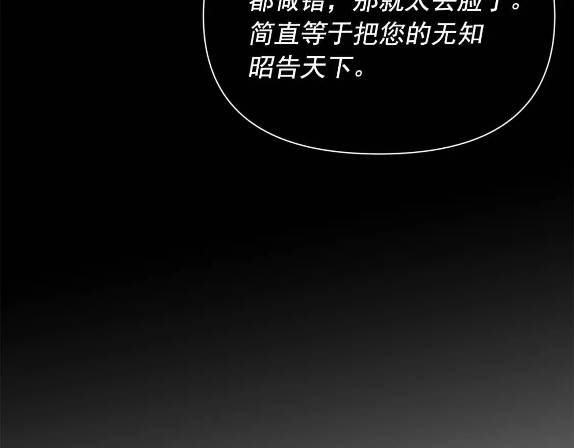 第24话 不妹控会格格不入吗？ 第92页