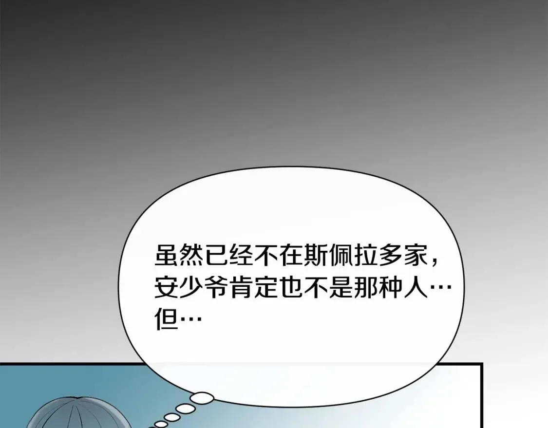 第24话 不妹控会格格不入吗？ 第93页