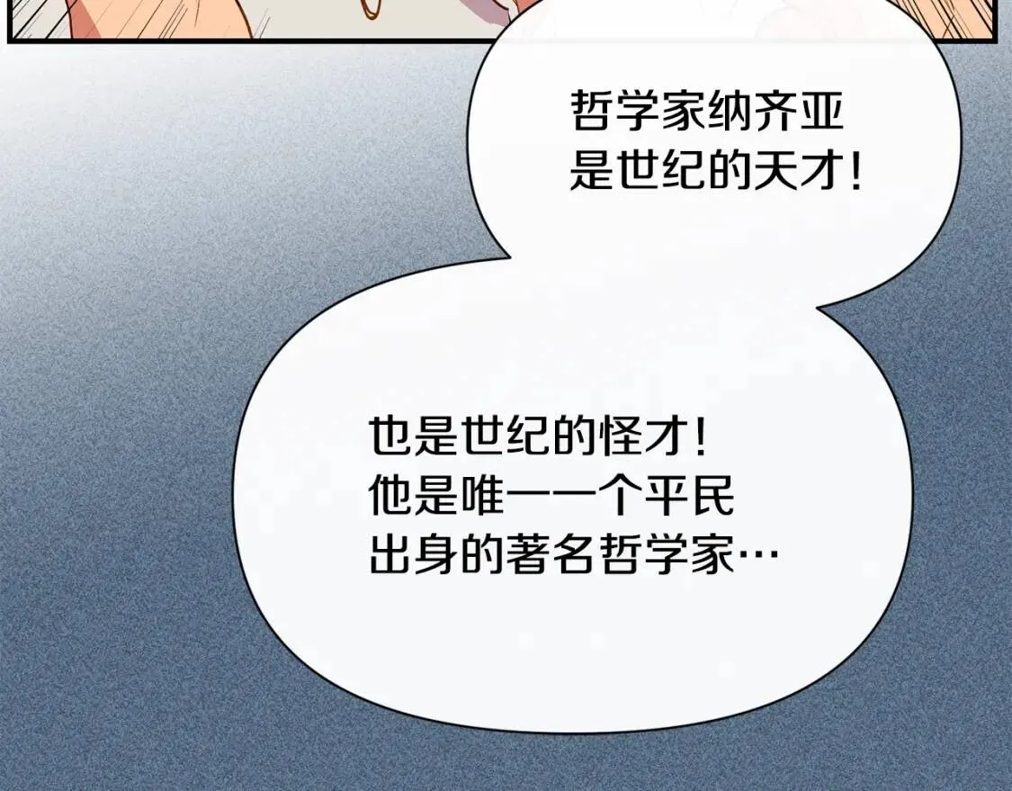 第24话 不妹控会格格不入吗？ 第110页