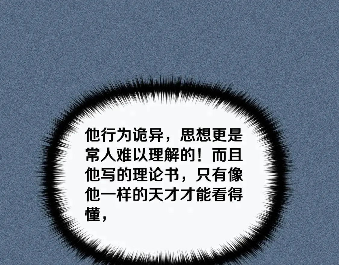 第24话 不妹控会格格不入吗？ 第112页