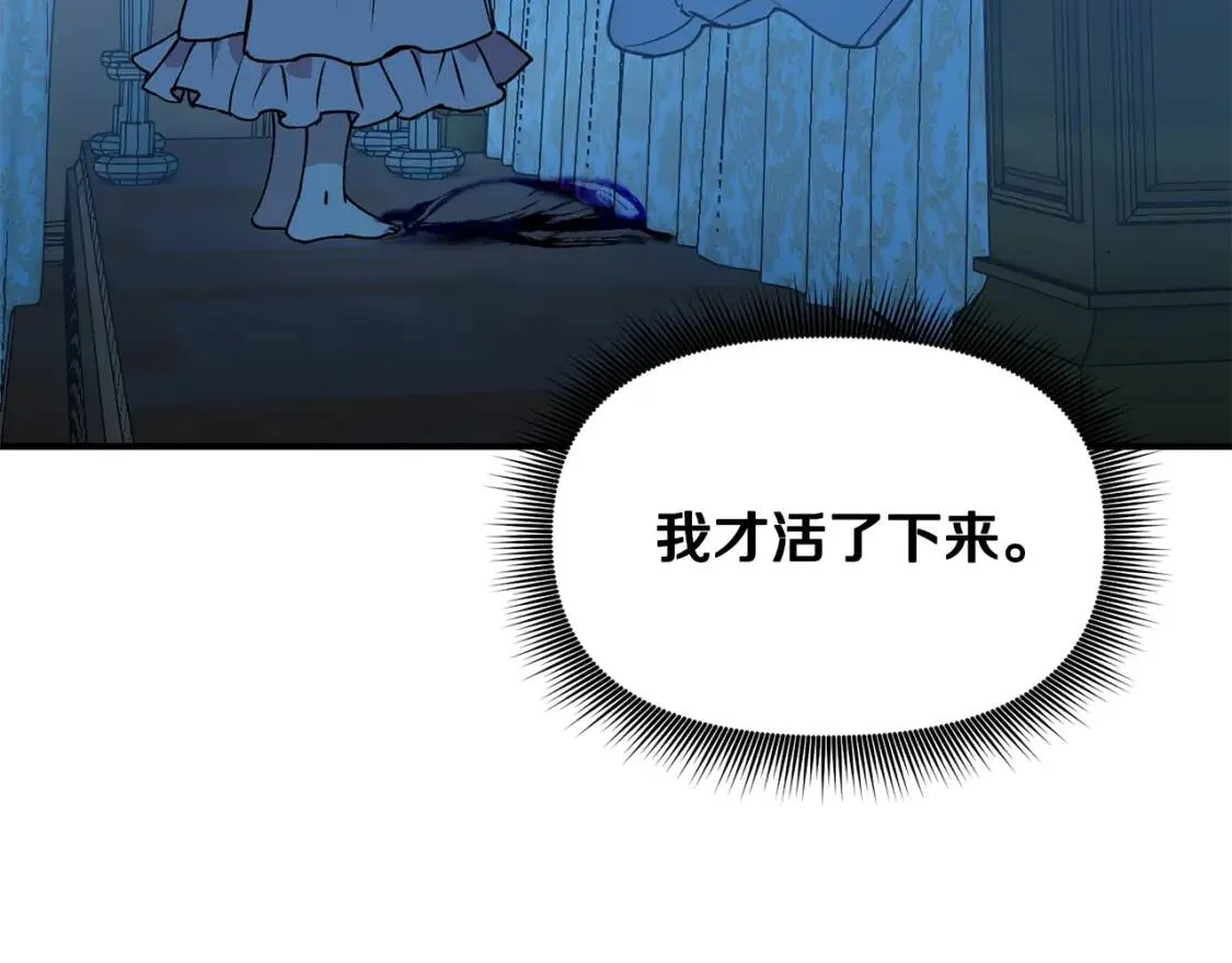 第23话 二哥的教导 第21页