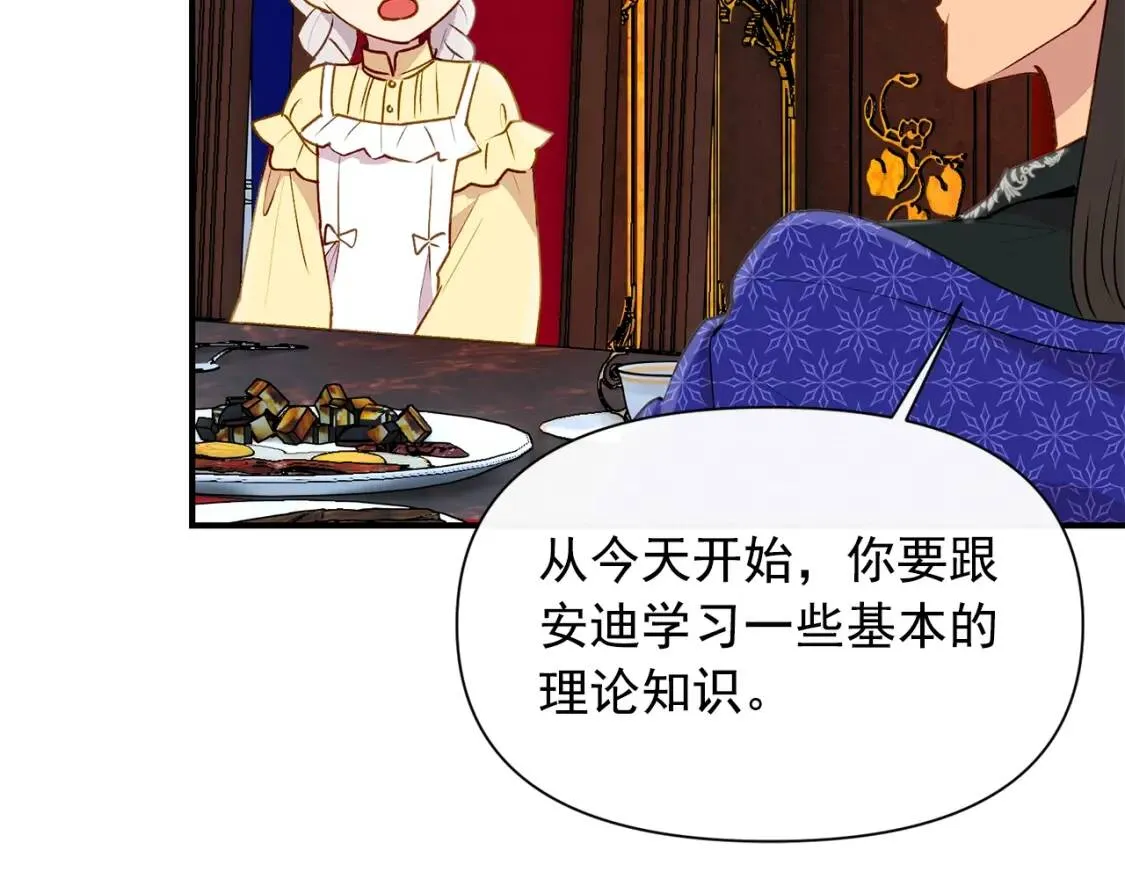 第23话 二哥的教导 第47页