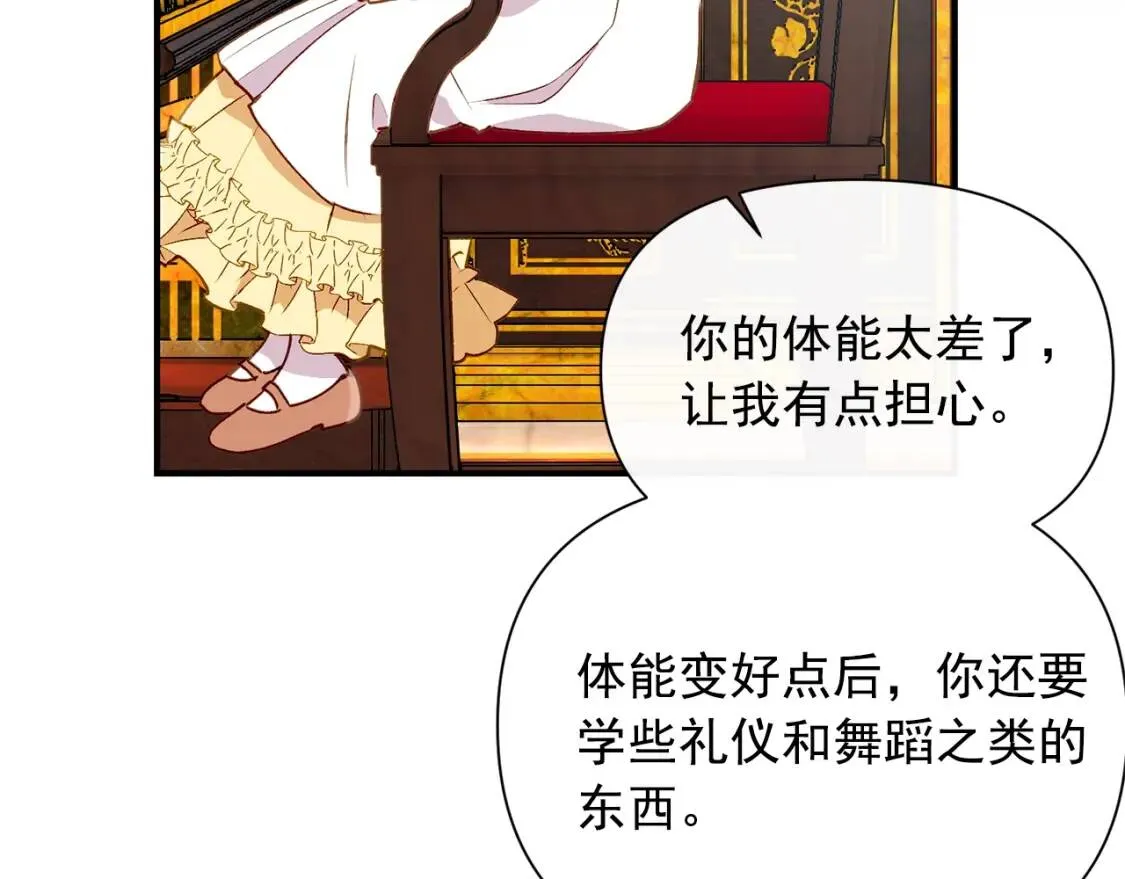 第23话 二哥的教导 第52页