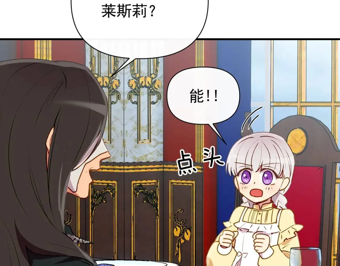 第23话 二哥的教导 第54页