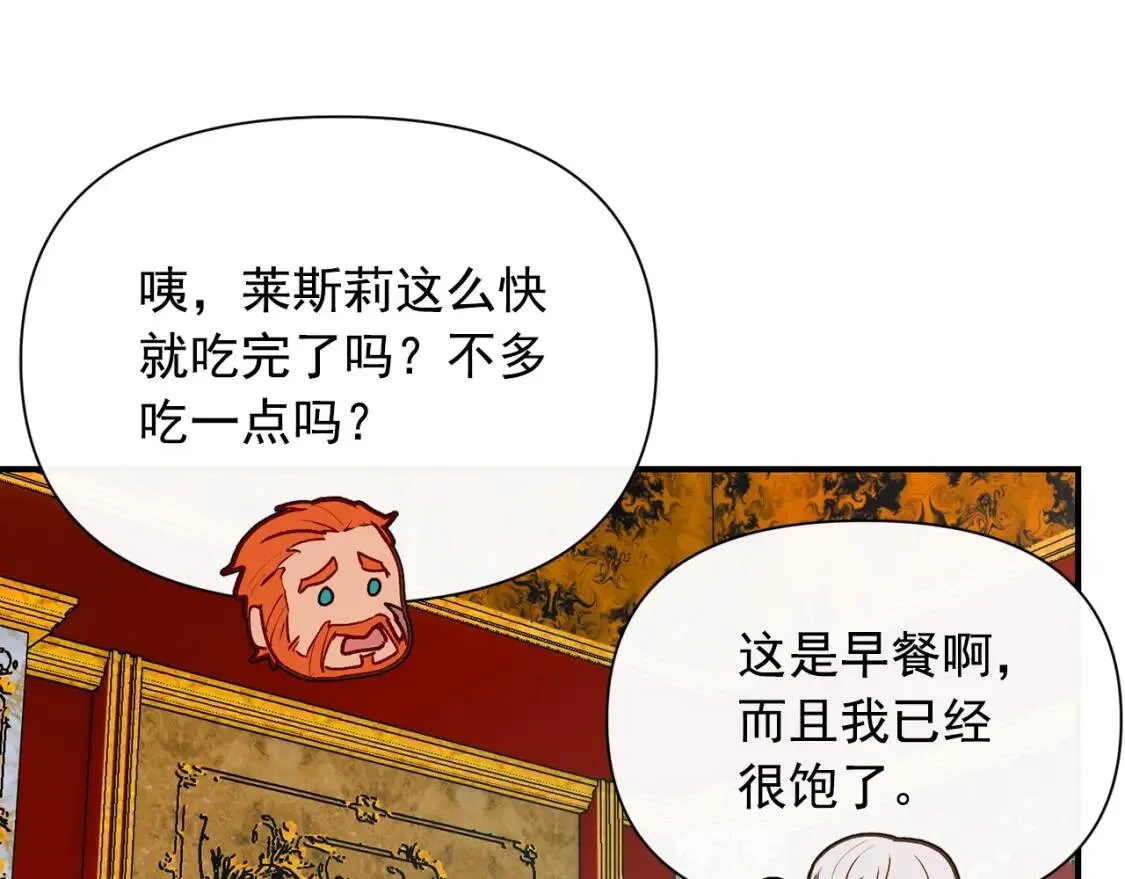 第23话 二哥的教导 第59页
