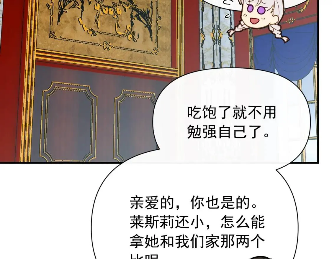 第23话 二哥的教导 第60页