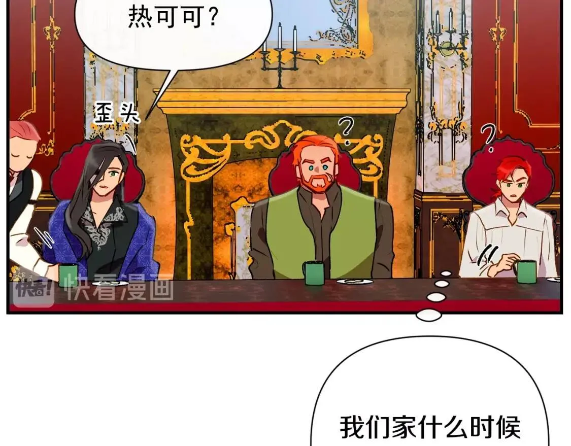 第23话 二哥的教导 第65页
