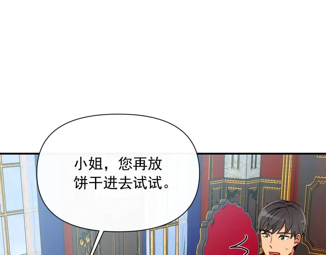 第23话 二哥的教导 第68页