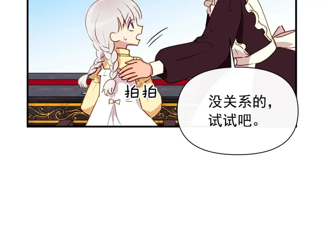 第23话 二哥的教导 第73页