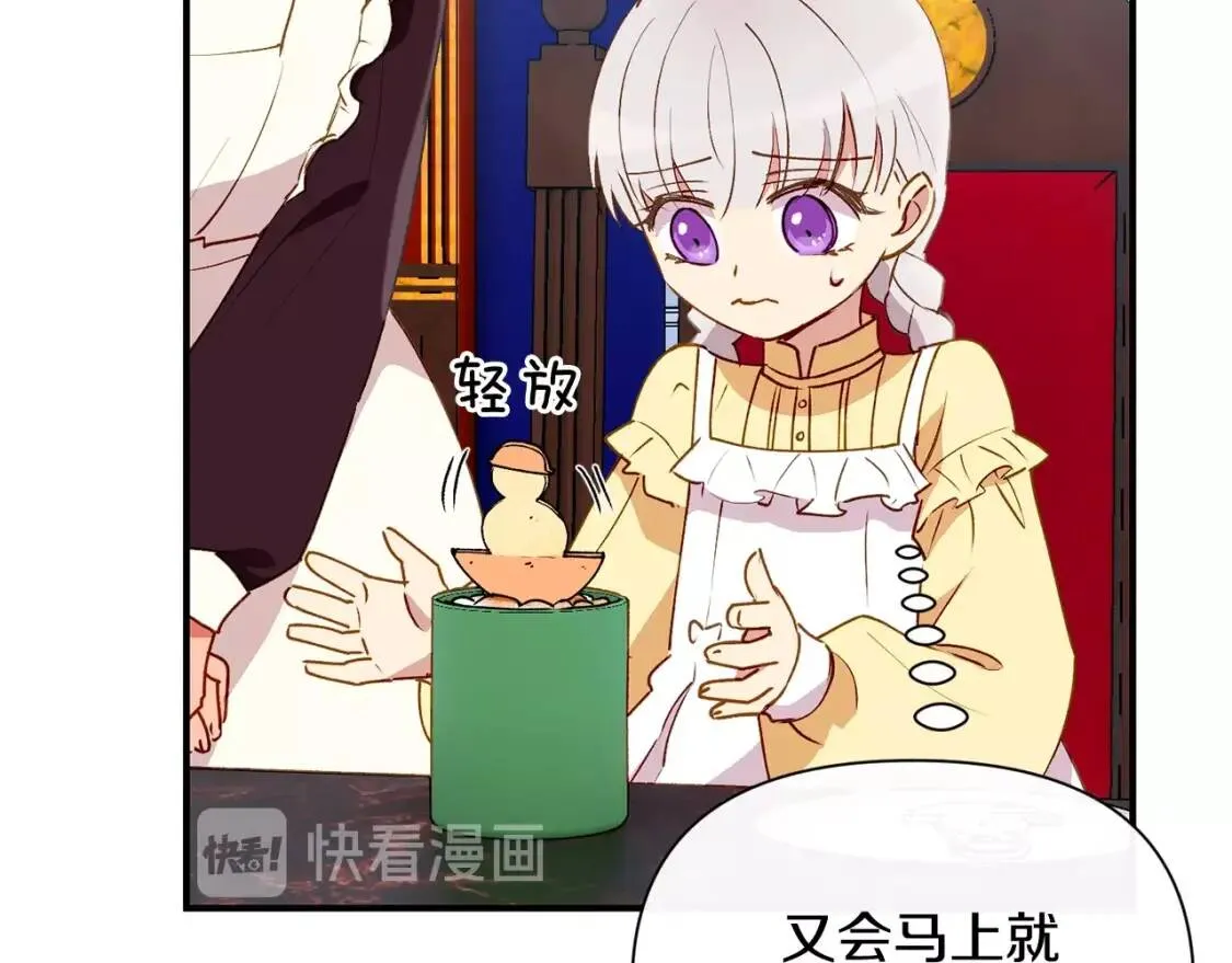 第23话 二哥的教导 第76页