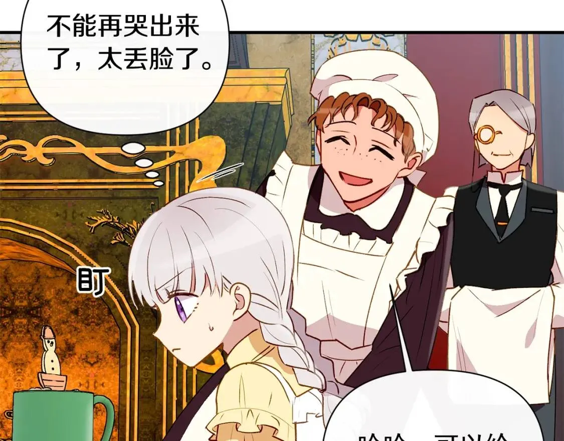 第23话 二哥的教导 第78页