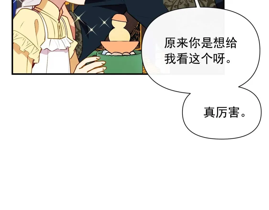 第23话 二哥的教导 第89页