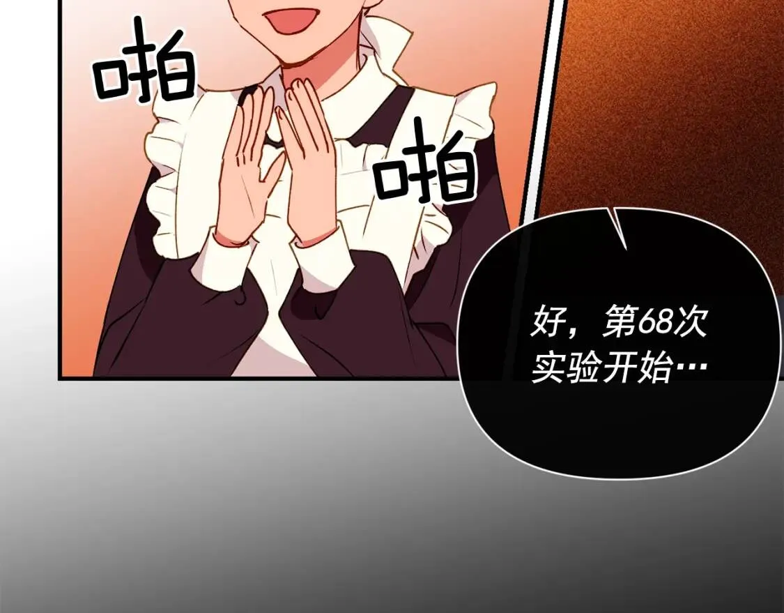 第23话 二哥的教导 第94页