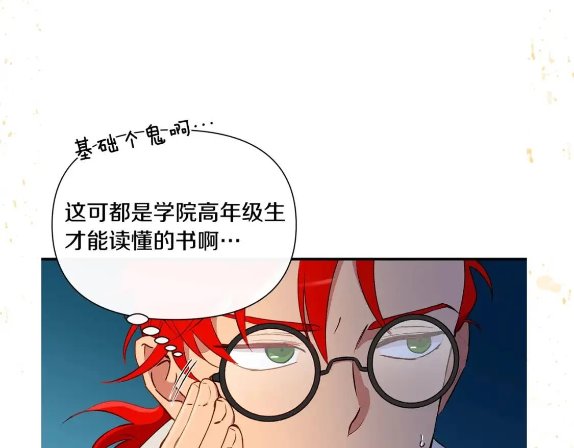 第23话 二哥的教导 第108页