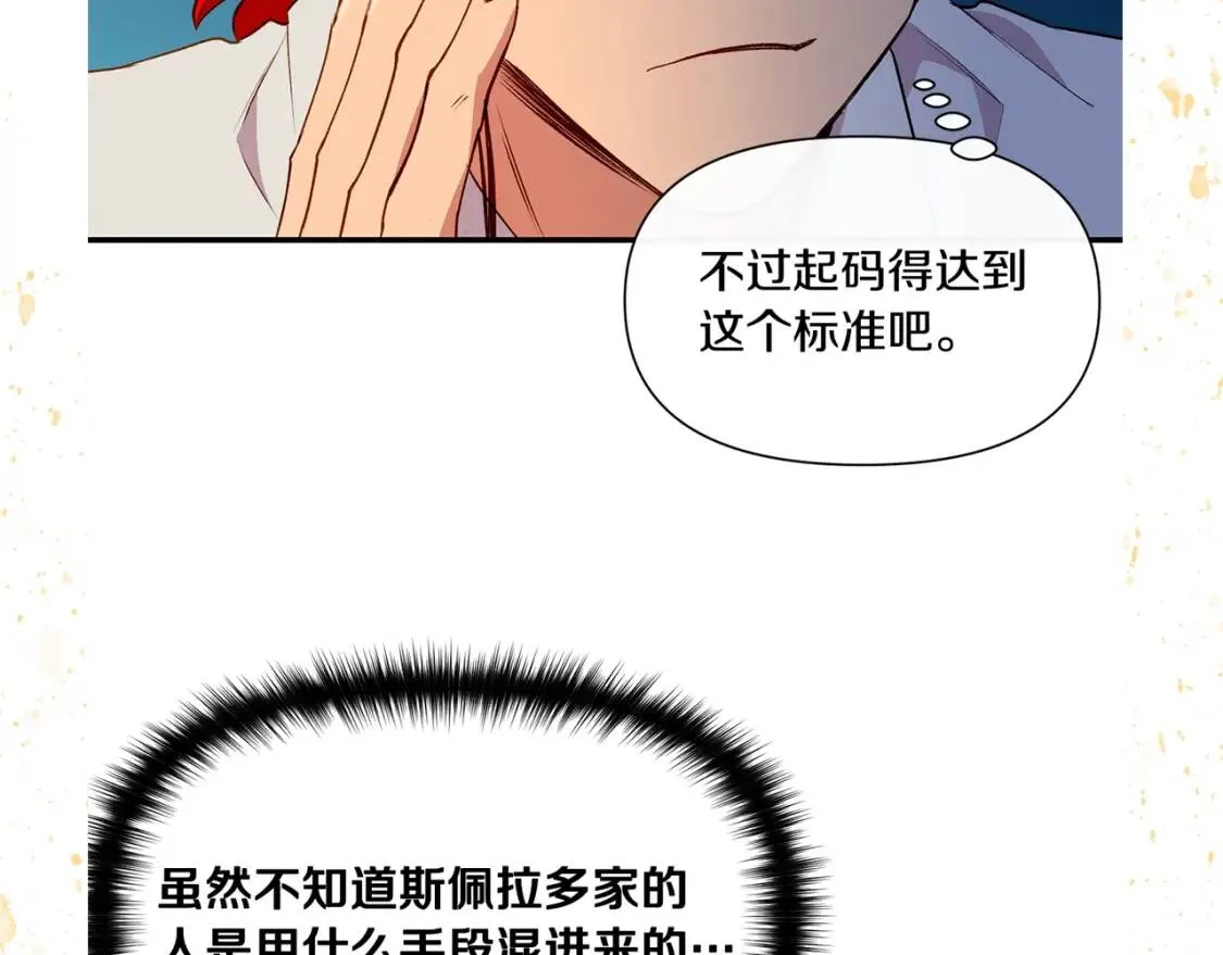 第23话 二哥的教导 第109页
