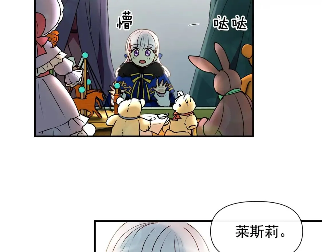 第22话 包下整间店？ 第12页