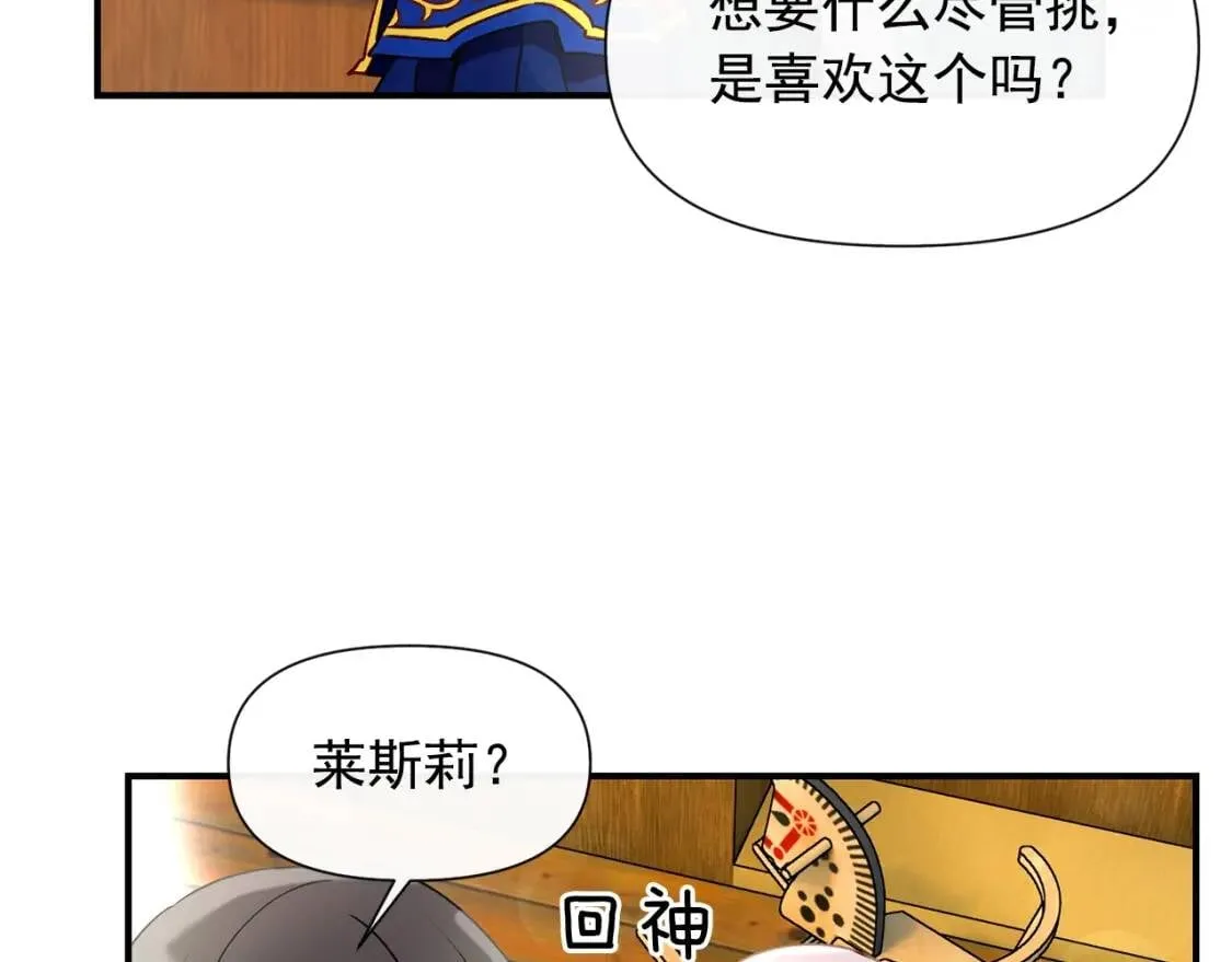 第22话 包下整间店？ 第21页