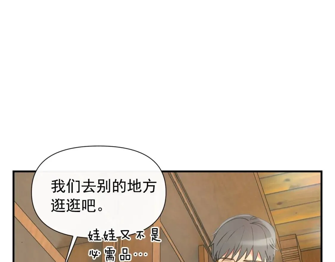 第22话 包下整间店？ 第24页