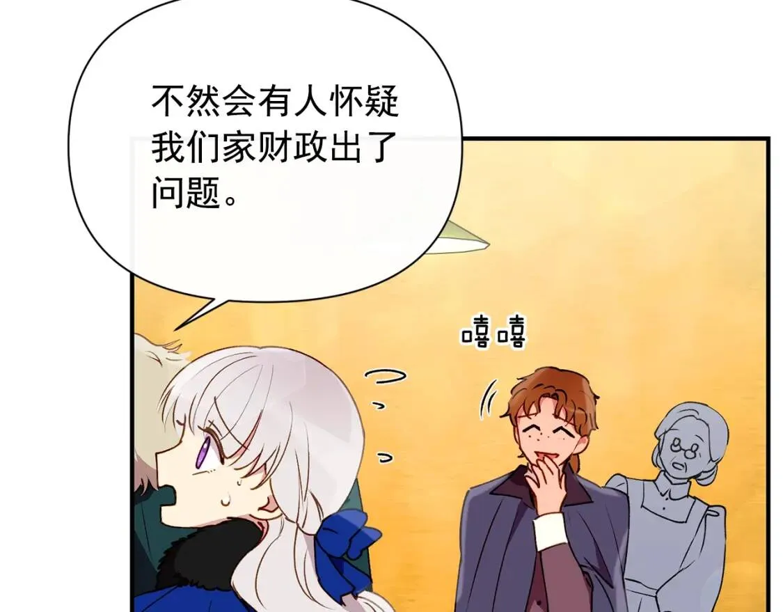 第22话 包下整间店？ 第40页