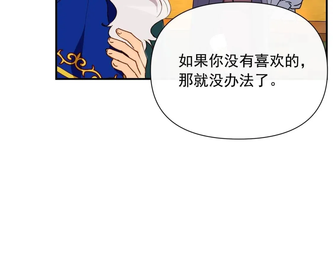 第22话 包下整间店？ 第41页