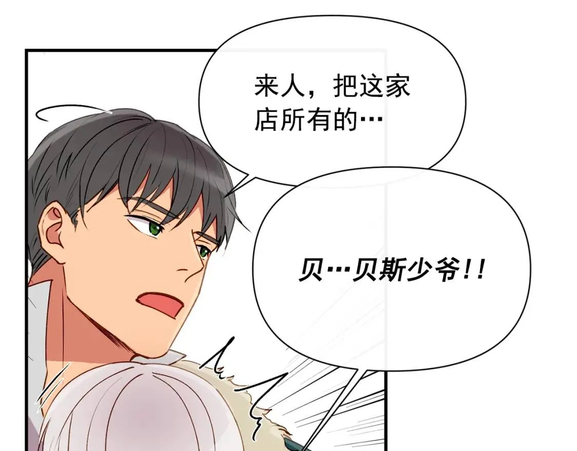 第22话 包下整间店？ 第42页