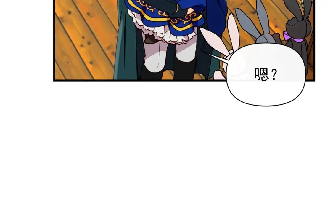 第22话 包下整间店？ 第45页