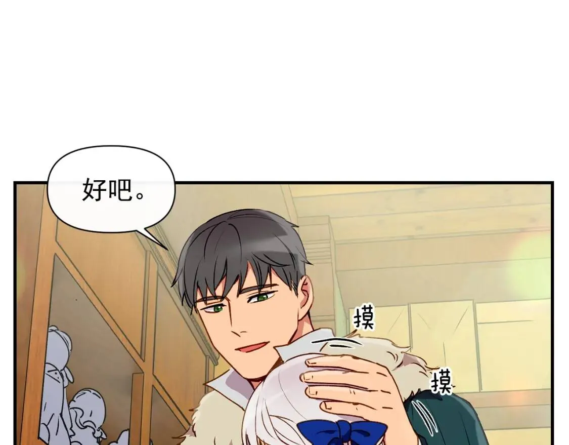 第22话 包下整间店？ 第48页