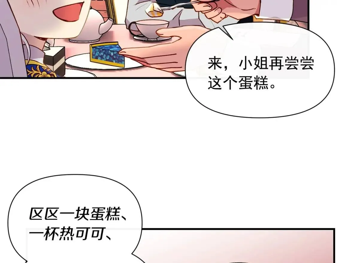 第22话 包下整间店？ 第65页