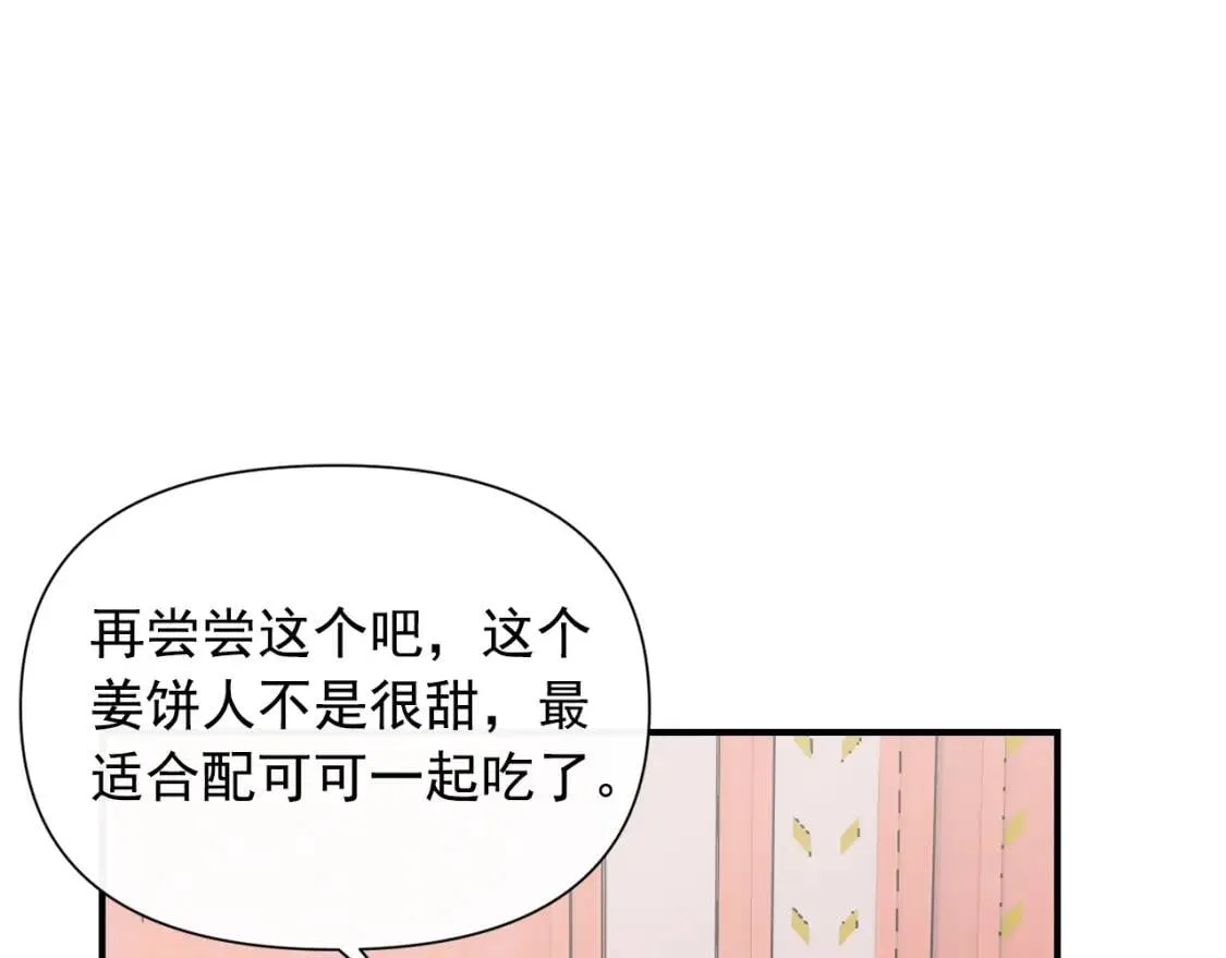 第22话 包下整间店？ 第72页