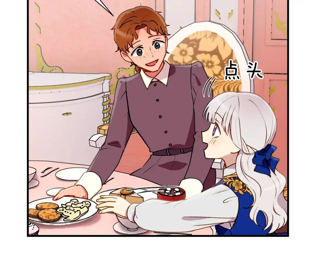 第22话 包下整间店？ 第73页