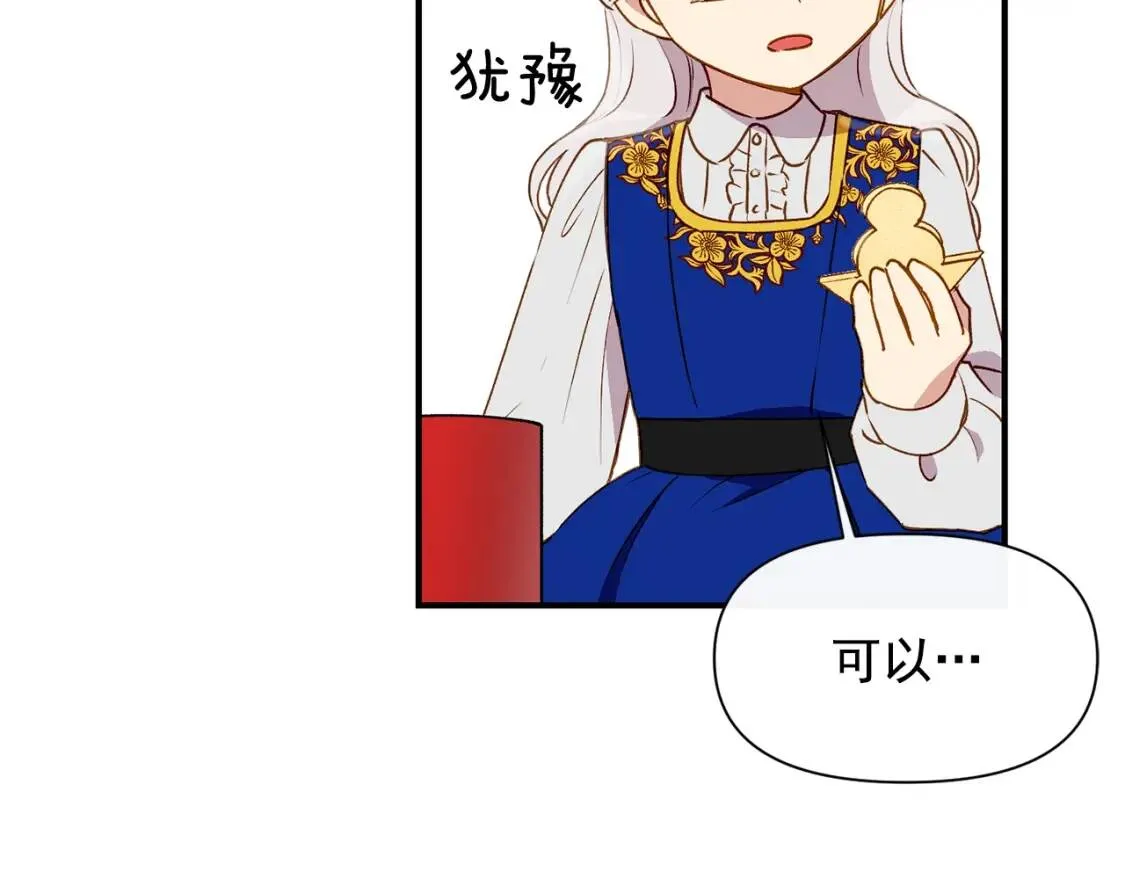 第22话 包下整间店？ 第75页