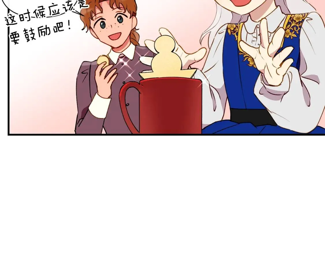 第22话 包下整间店？ 第81页