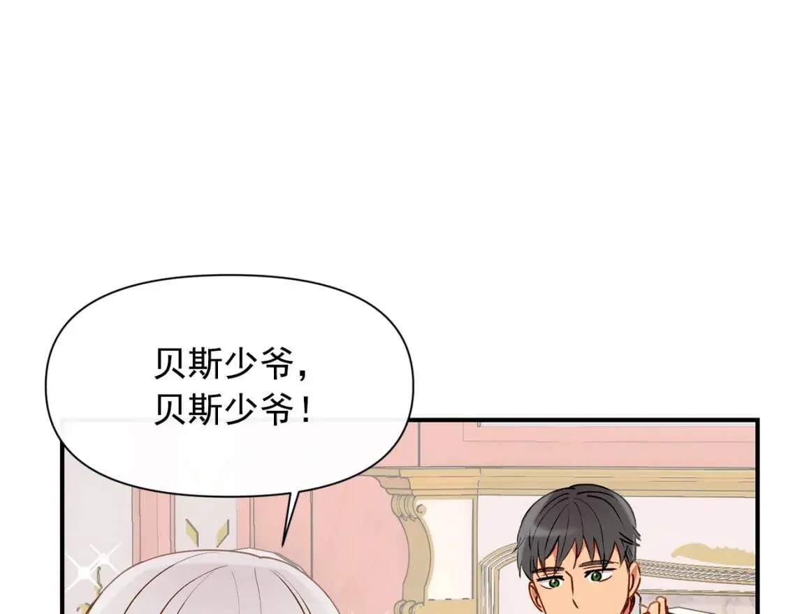 第22话 包下整间店？ 第82页