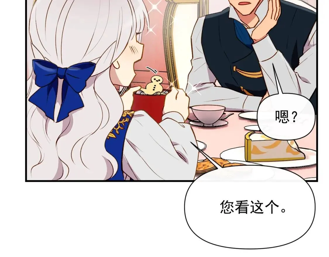 第22话 包下整间店？ 第83页