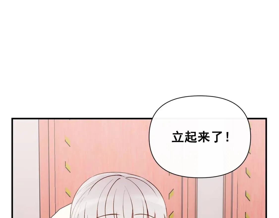 第22话 包下整间店？ 第85页