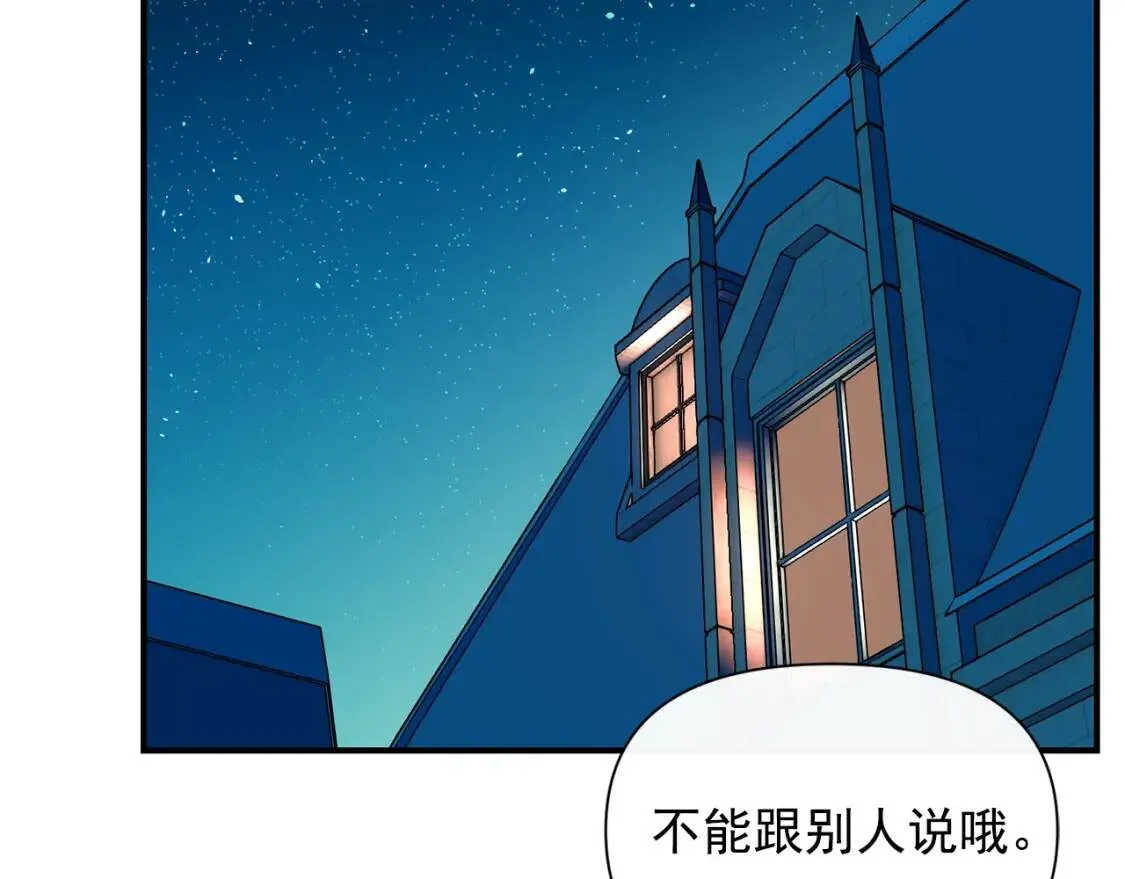 第22话 包下整间店？ 第96页