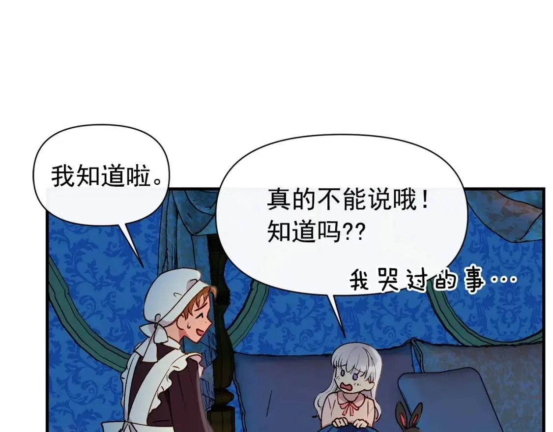 第22话 包下整间店？ 第98页