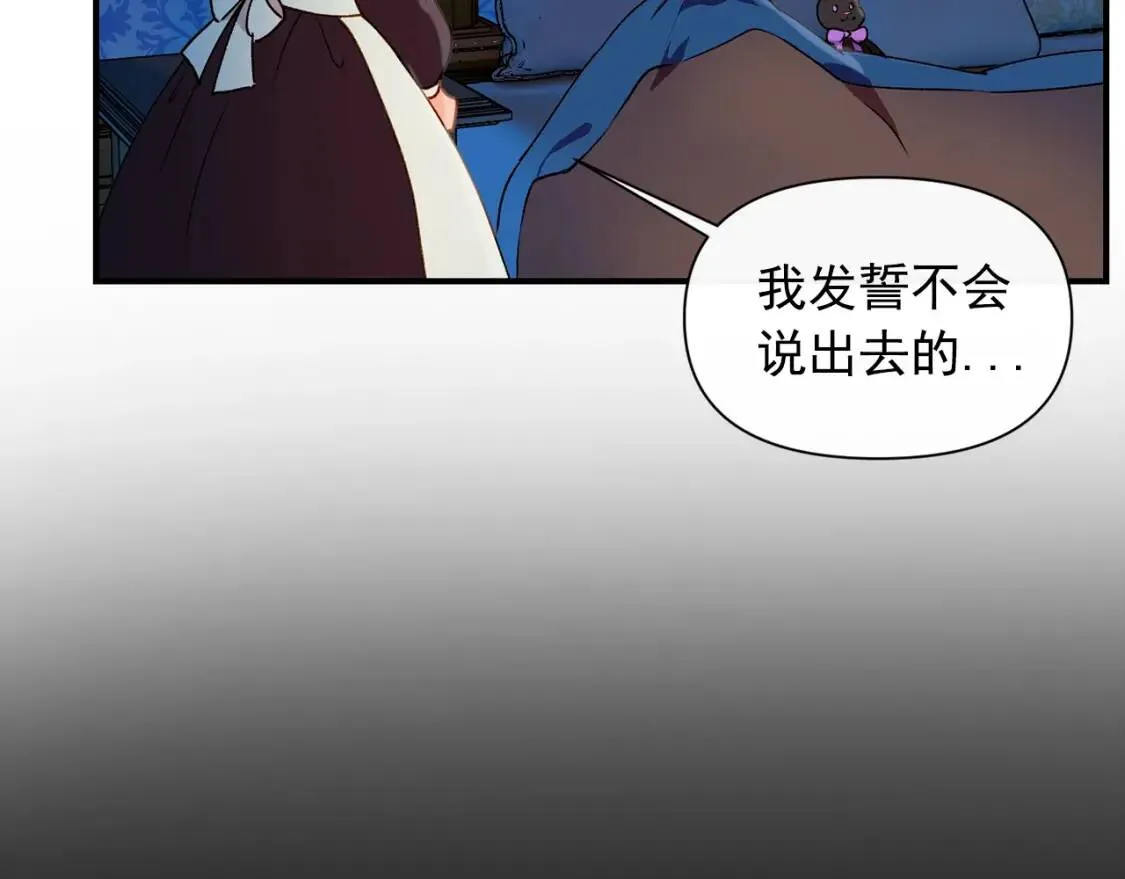 第22话 包下整间店？ 第99页