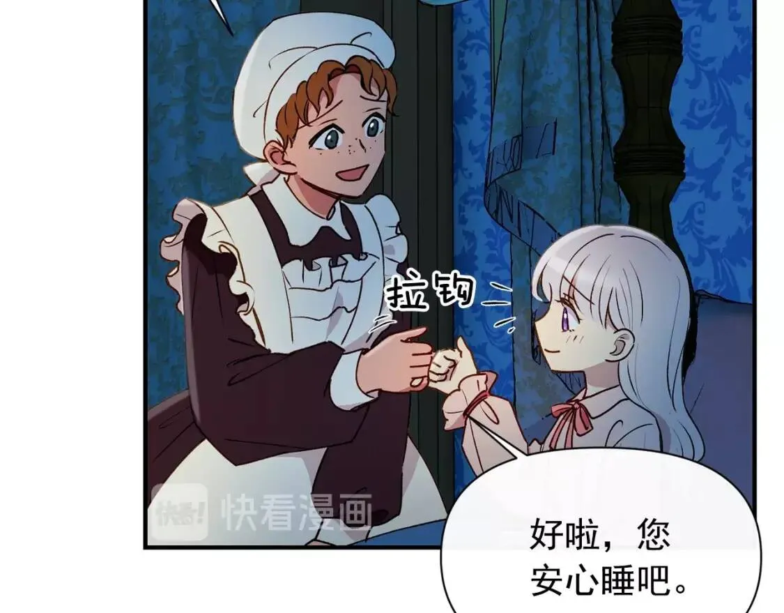 第22话 包下整间店？ 第102页