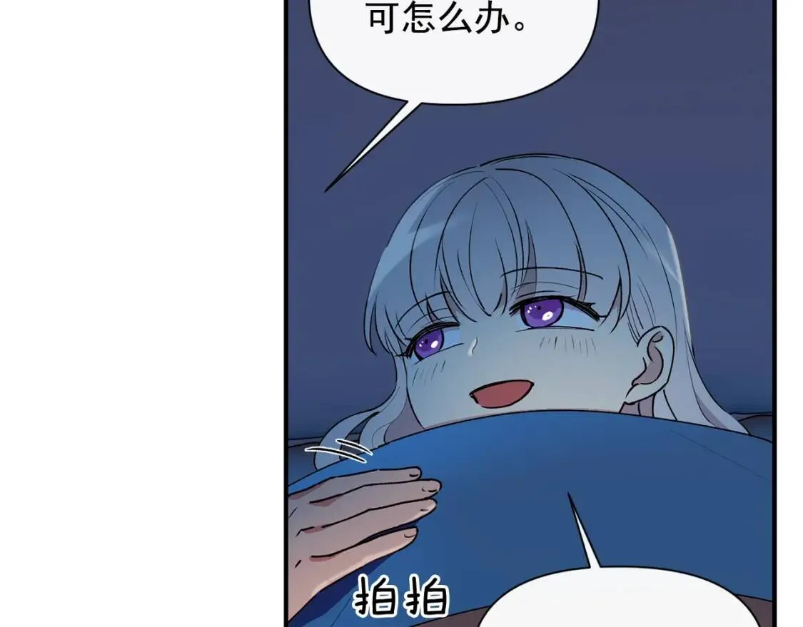 第22话 包下整间店？ 第105页