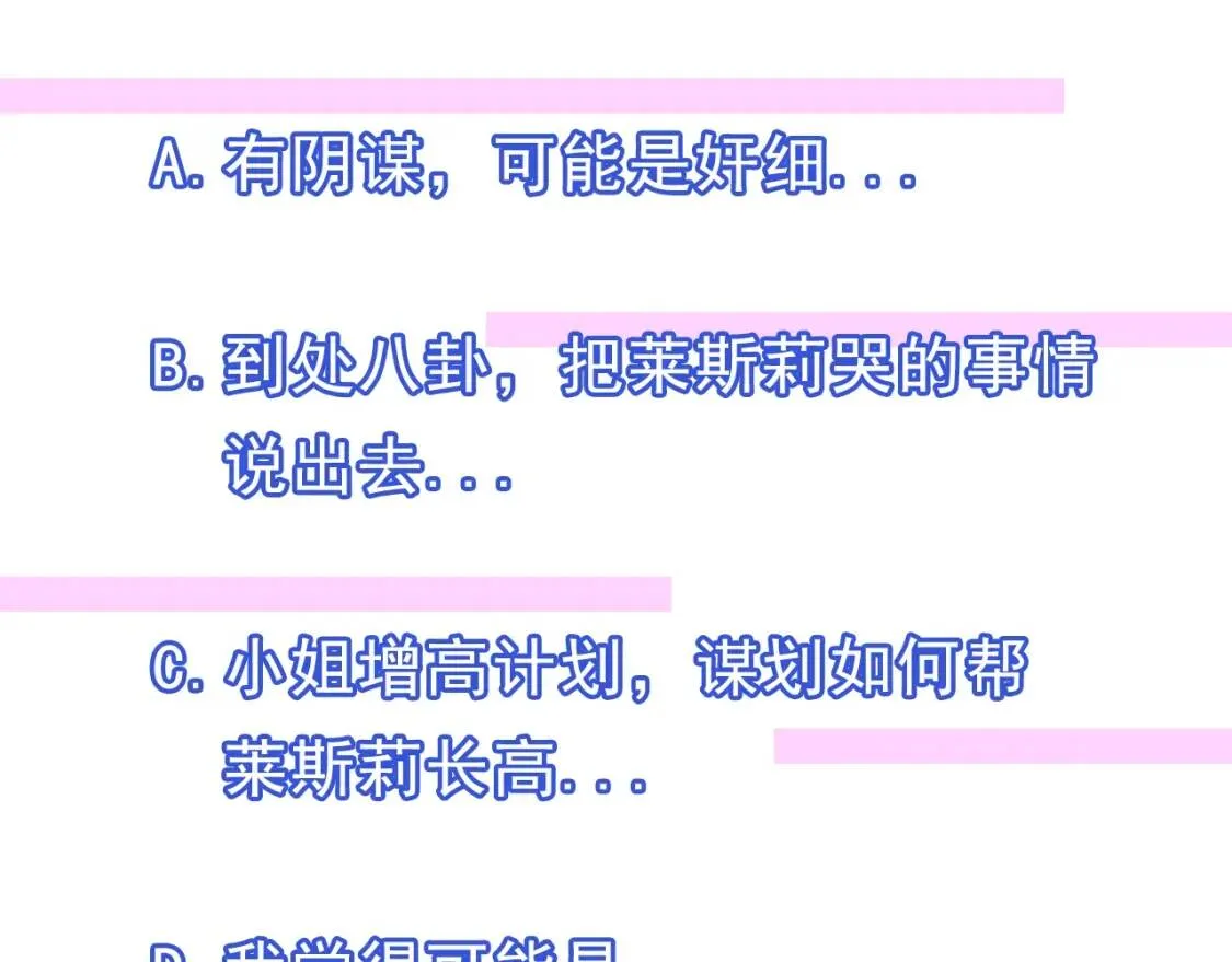 第22话 包下整间店？ 第119页