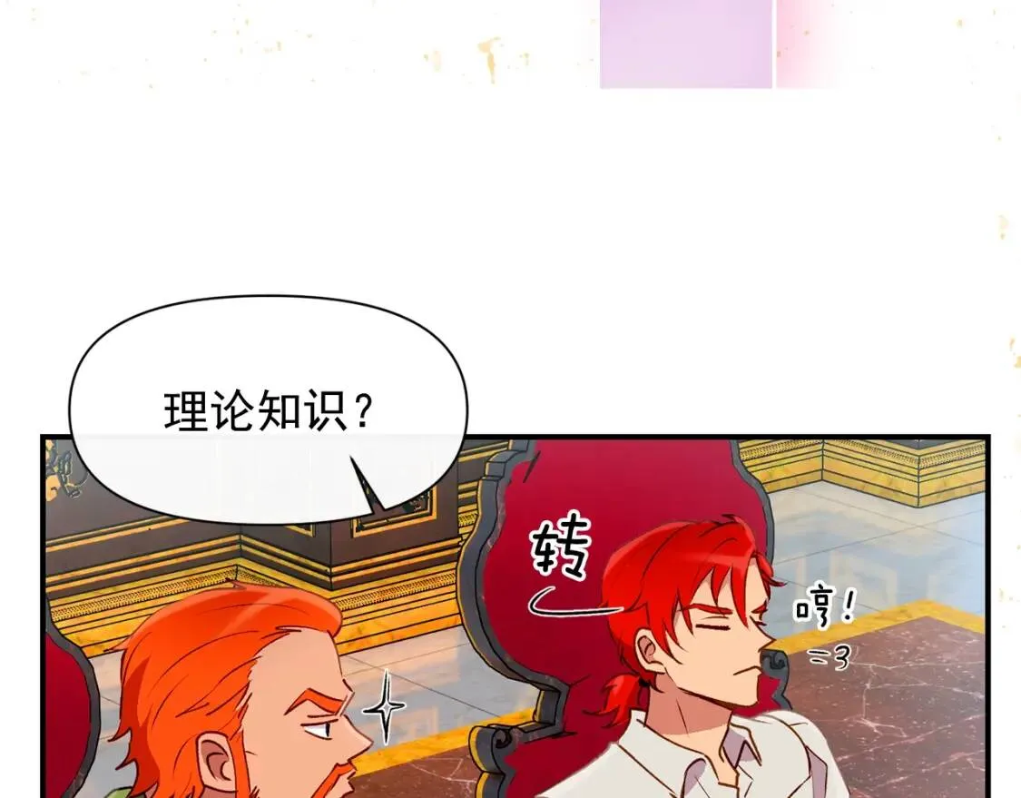 第22话 包下整间店？ 第123页