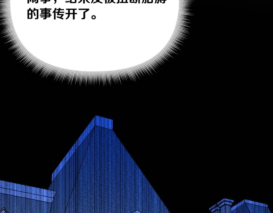 第21话 手撕姐姐 第29页