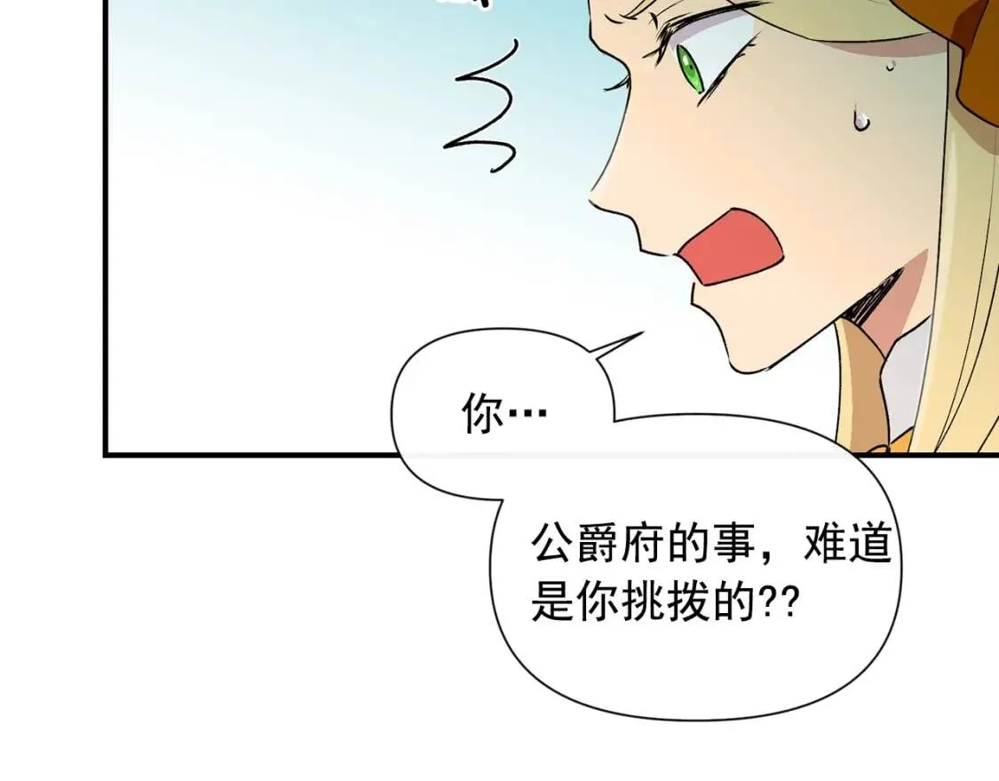 第21话 手撕姐姐 第33页
