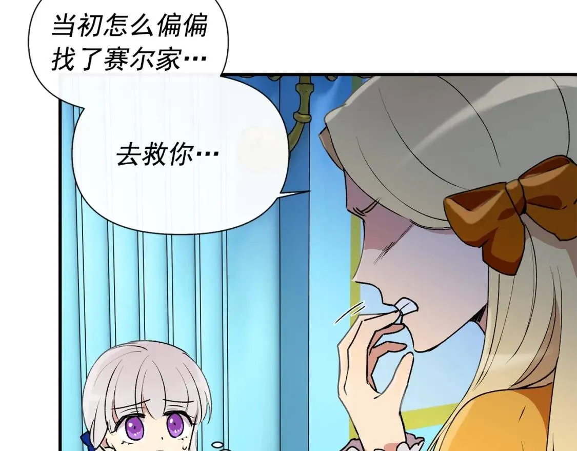 第21话 手撕姐姐 第43页