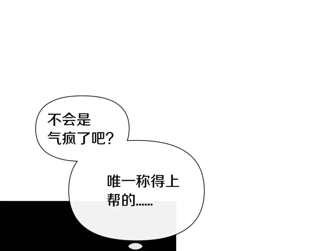 第21话 手撕姐姐 第45页