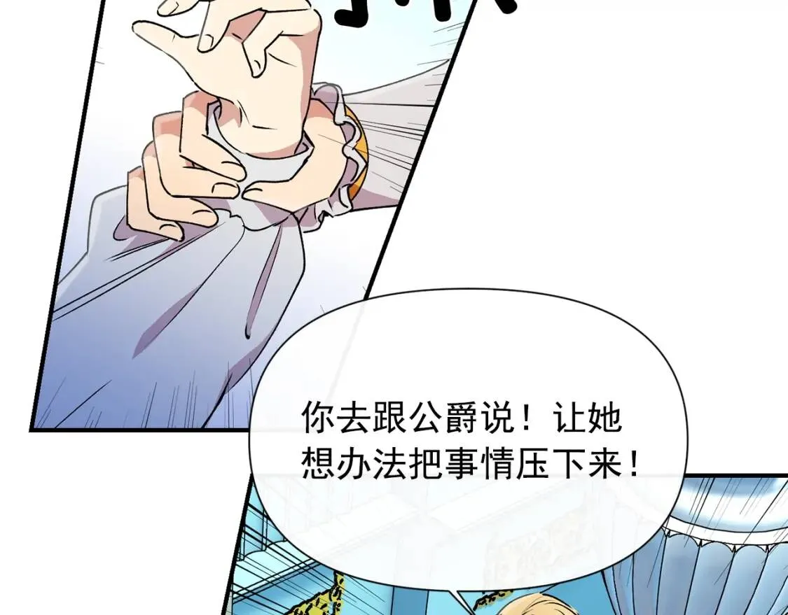 第21话 手撕姐姐 第54页