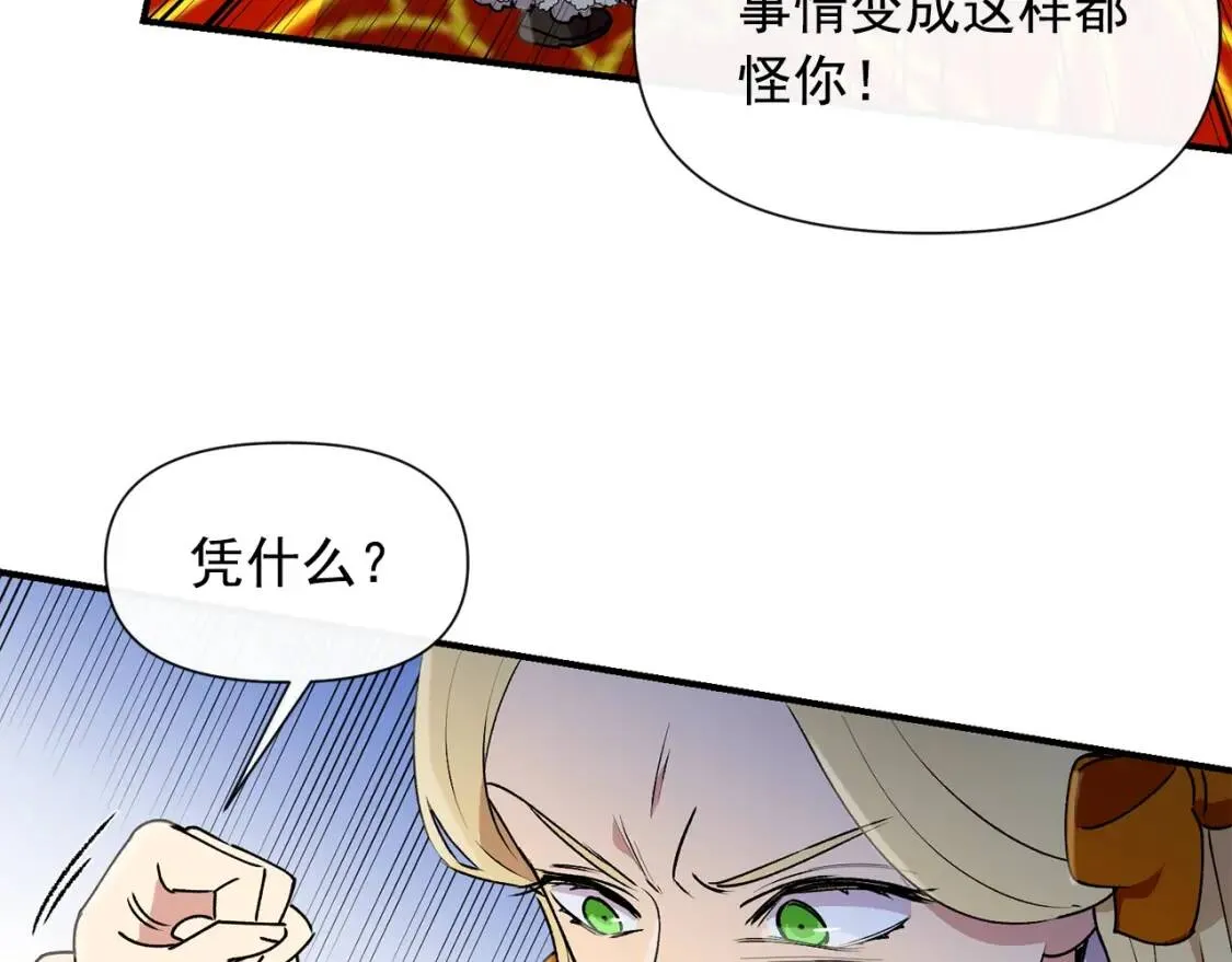 第21话 手撕姐姐 第56页
